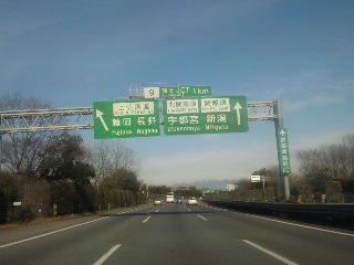 関越道を行く～
