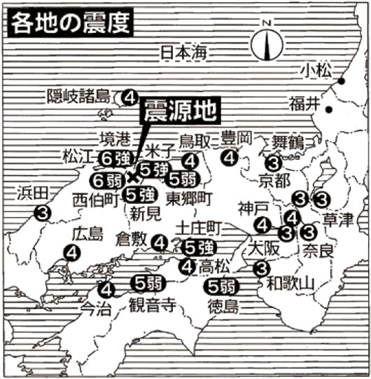 鳥取県西部地震２