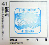 駿府城の100名城スタンプ