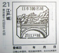 江戸城100名城スタンプ