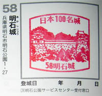 明石城の100名城スタンプ