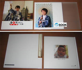 フォトブック MyBook vs 楽天