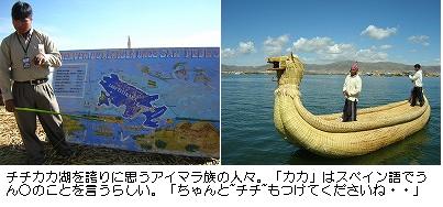 チチカカ湖