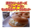 bagelｾｯﾄ