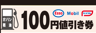 セブンイレブンイベント１００円値引き券