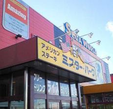 ミスターバーグ塩尻広丘店