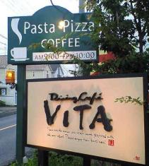 ﾀﾞｲﾆﾝｸﾞｶﾌｪ　ＶＩＴＡ（春日井市）看板