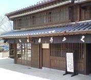 20080308伊勢神宮内宮・赤福五十鈴川店