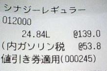 20071220犬山ＧＳ価格１４６＞１３９レシート