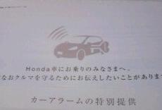 ＨＯＮＤＡからのお知らせ拡大20061005