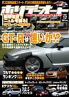 ホリデーオート１２月号