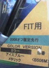 ﾋﾞﾚｯﾄｱﾝﾃﾅロッドＦＩＴ用案内