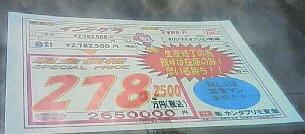 ２７８万