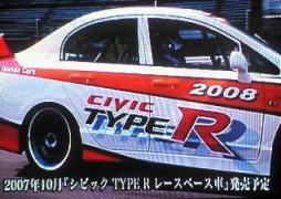 新型ＣＩＶＩＣ　Ｔｙｐｅ－Ｒワンメイクレース車両試作車