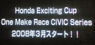 新型ＣＩＶＩＣ　Ｔｙｐｅ－Ｒワンメイクレース開始時期