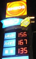 20080501のガソリン店頭価格＠１５６