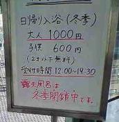 20080103に行った北志賀高井富士スキー場にある高社の湯看板