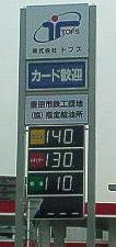 ２００７０５１３豊田市内ガソリンスタンド価格「レギュラー＠１３０」