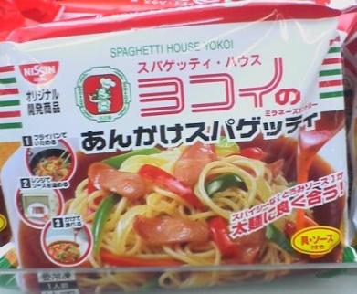 ヨコイあんかけスパの冷凍