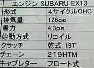 20070430石野サーキットのジュニアレンタルカート・エンジン仕様