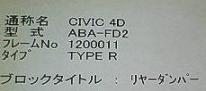 ２００７０５０４ＴＹＰＥ－Ｒ用リアマウンティングラバー部品図拡大