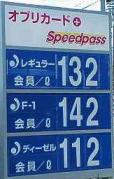 20070814ＥＳＳＯｵﾌﾞﾘｽﾃｰｼｮﾝ犬山ＳＳｵﾌﾞﾘｶｰﾄﾞ価格＠１３２