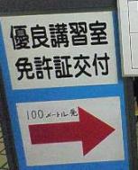 ２００７免許更新、部屋