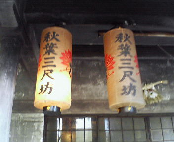 秋葉神社.jpg
