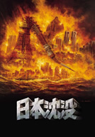日本沈没
