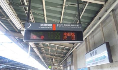 110108_早春成田初詣号＠南越谷駅２