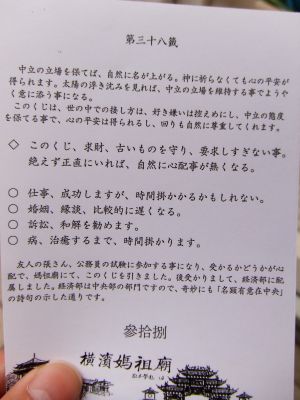 110103_おみくじ＠媽祖廟