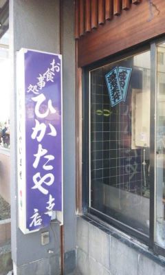 110108_ひかたや支店１