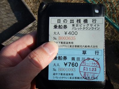 110123_乗船券