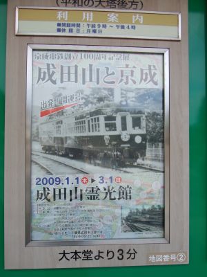 ポスター＠成田山