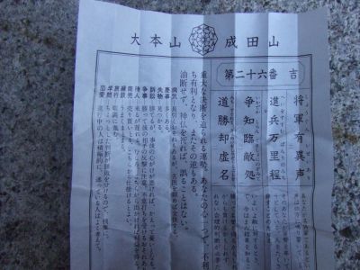 100109_おみくじ１