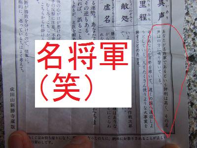 100109_おみくじ２（名将軍・笑）