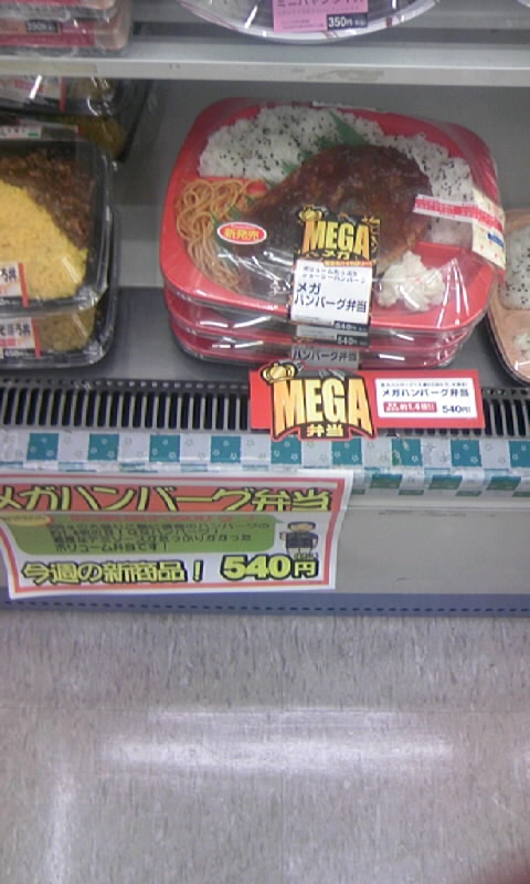 メガハンバーグ