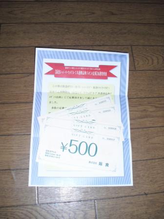 阪食チケット.JPG
