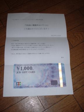 20.2.16キリン堂1000円.JPG
