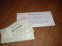 ライフ3000円券