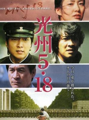 イ・ジュンギ『光州5・18』 2008年12月5日発売！】 | 【 conversation