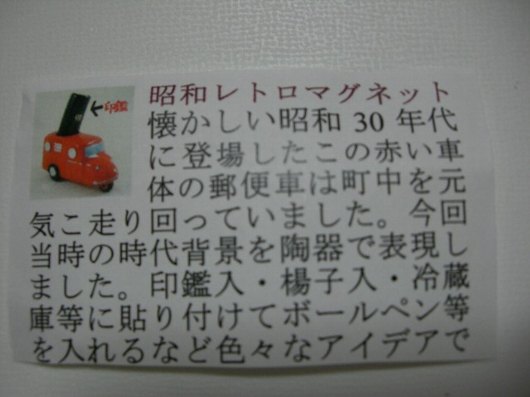 ﾐｾﾞｯﾄ(せともの)小 郵便車 楊枝入れ-5