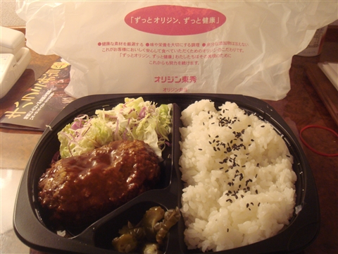 オリジン弁当