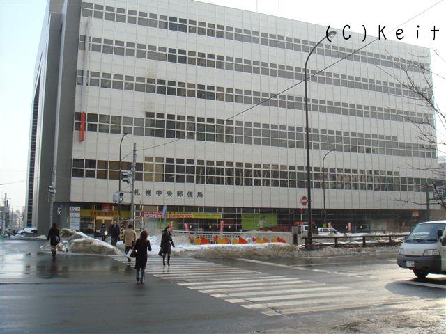 札幌中央郵便局