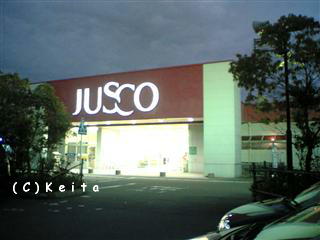 ジャスコ錦店