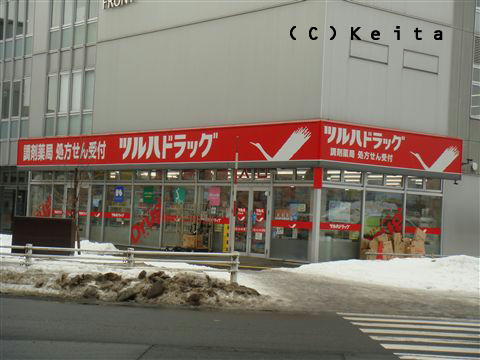 ツルハドラッグ