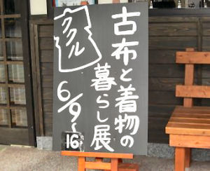 着物展