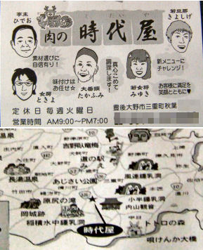 時代屋さんマップ