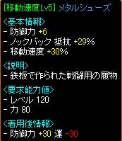 移動速度鉄靴.JPG