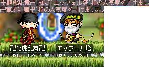 龍虎ｓ（人気度交換